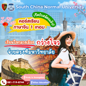 SCNU นิ้ง (1)