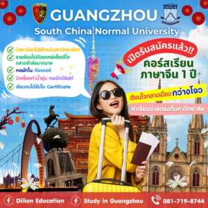 SCNU นิ้ง