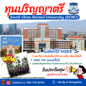 _(scnu) ยู